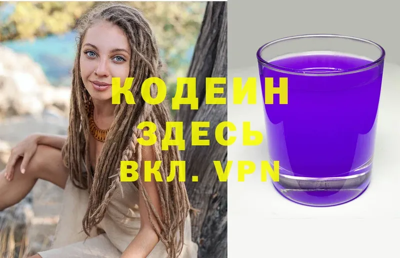 цены наркотик  Верхоянск  Кодеиновый сироп Lean Purple Drank 